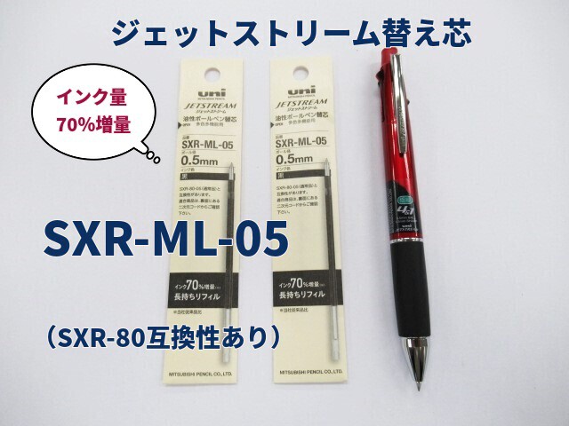 三菱鉛筆 ボールペン替え芯 20%OFF SXR-ML05 114円 黒インク ジェットストリーム替え芯 05 07 全長87.7mm  SXR-ML-07 多色用 メール便 OK