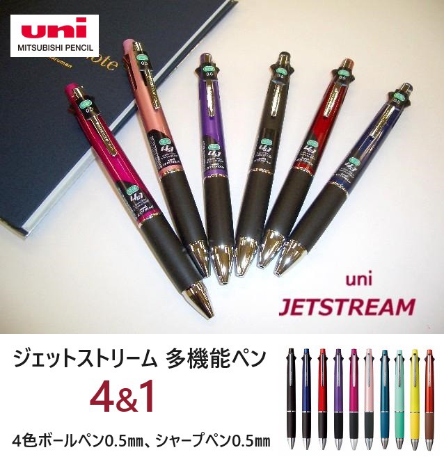 ジェットストリーム 多機能ペン4&1 極細 1300円 三菱鉛筆 MSXE5-1000 ...