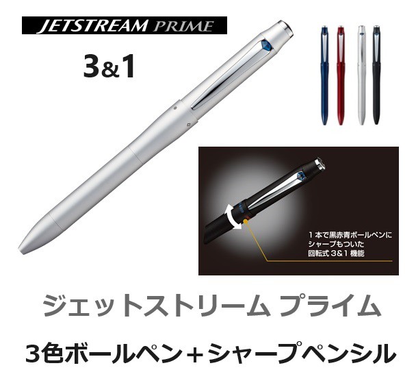 ジェットストリームプライム　ボールペン　シャーペン　多機能ペン