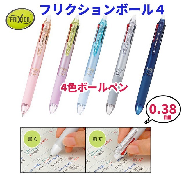 フリクションボール4 038 パイロット LKFB80UF 1100円 パイロット