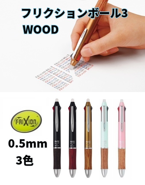 フリクションボール3 4 ウッド　木軸 lkfb2sef-top-10.jpg