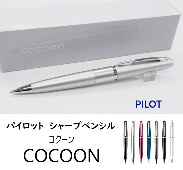 パイロット シャープペンシル HCO150R コクーン 1850円 0.5mm