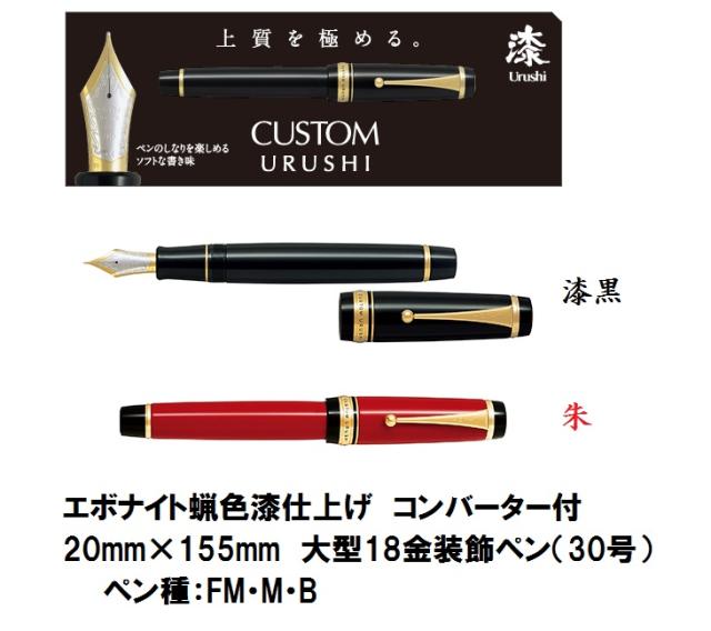 パイロット万年筆 カスタムウルシ 160000円 FKV88SR 漆黒 朱紺 青