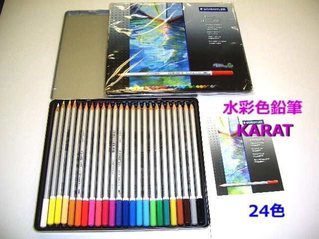 ステッドラー 水彩色鉛筆 24色 5800円 カラト アクェレル 125M24