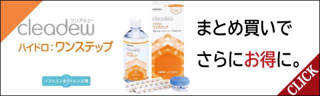 クリアデュー ハイドロ：ワンステップ（3箱セット） 見苦しい