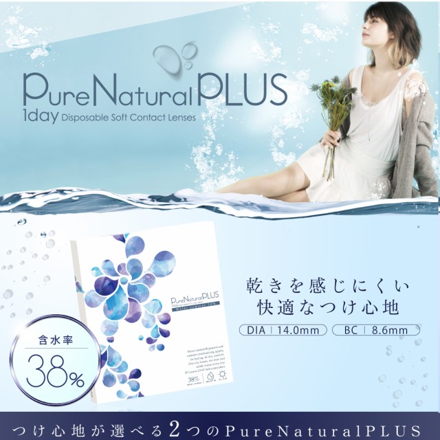 正規店仕入れの ピュアナチュラルプラス Uvモイスト 含水率38 30枚入 6箱 Purenatural Plus コンタクトレンズ 1日使い捨て 30枚 コンタクト ワン クリアランスバーゲン Www Centrodeladultomayor Com Uy