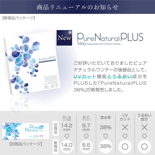 正規店仕入れの ピュアナチュラルプラス Uvモイスト 含水率38 30枚入 6箱 Purenatural Plus コンタクトレンズ 1日使い捨て 30枚 コンタクト ワン クリアランスバーゲン Www Centrodeladultomayor Com Uy
