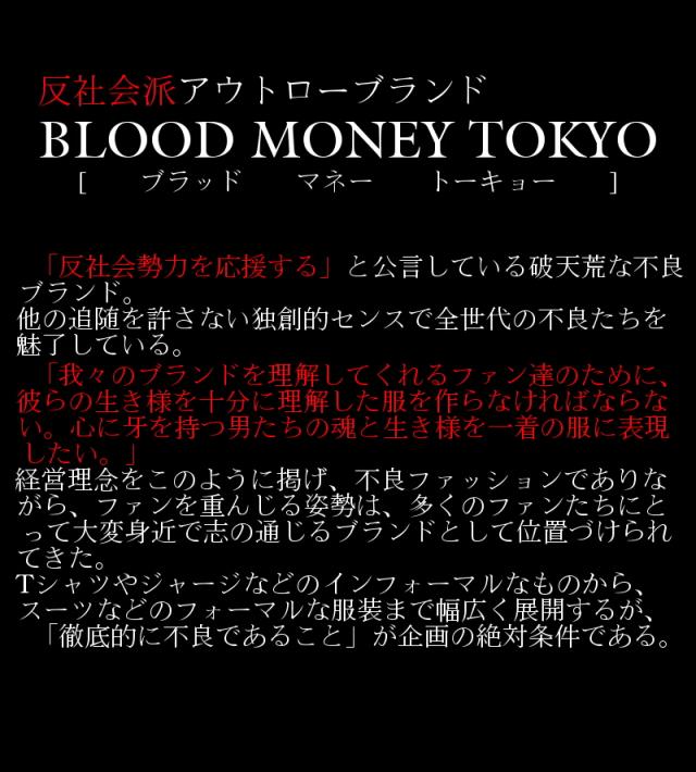 送料無料14037黒 -BLOOD MONEY TOKYO-中綿ジャケット 悪羅悪羅系オラオラ系ヤカラグヤクザヤンキーチンピラ暴走族ダウンジャケット風服 悪党の店 バースジャパン BIRTHJAPAN
