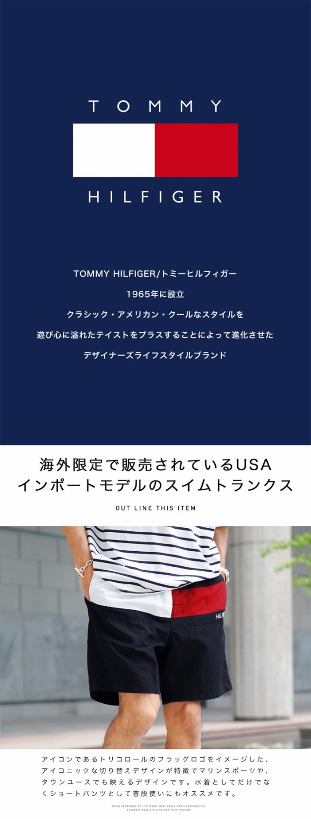 日本価格送料込み TOMMY HILFIGER スイムショーツ 水着 人気商品 Sサイズ 水着