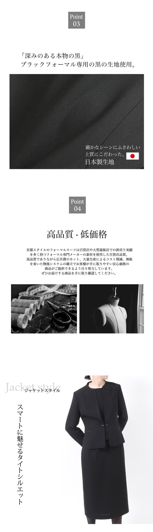 京都スタイル ブラックフォーマル(喪服・礼服) アンサンブル フォーマルスーツ