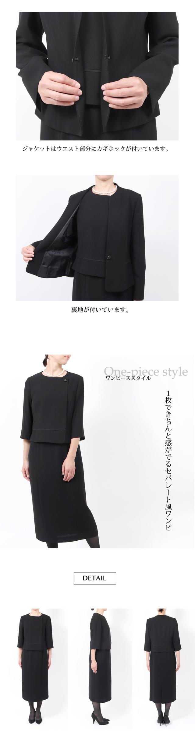 京都スタイル ブラックフォーマル(喪服・礼服) アンサンブル フォーマルスーツ