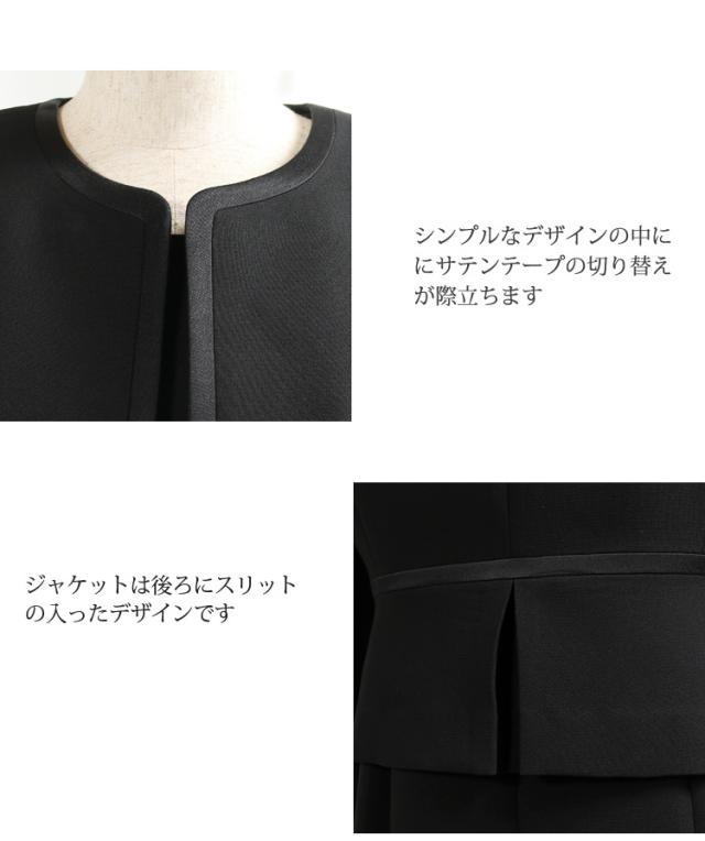 京都スタイル ブラックフォーマル（喪服・礼服） アンサンブル フォーマルスーツ 5〜13号