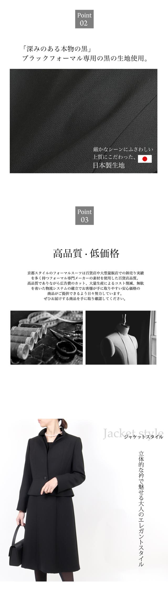 京都スタイル ブラックフォーマル(喪服・礼服) アンサンブル フォーマルスーツ