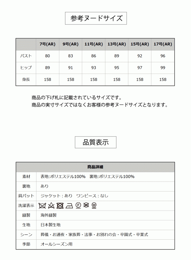 京都スタイルのブラックフォフォーマル(喪服・礼服) サイズ表