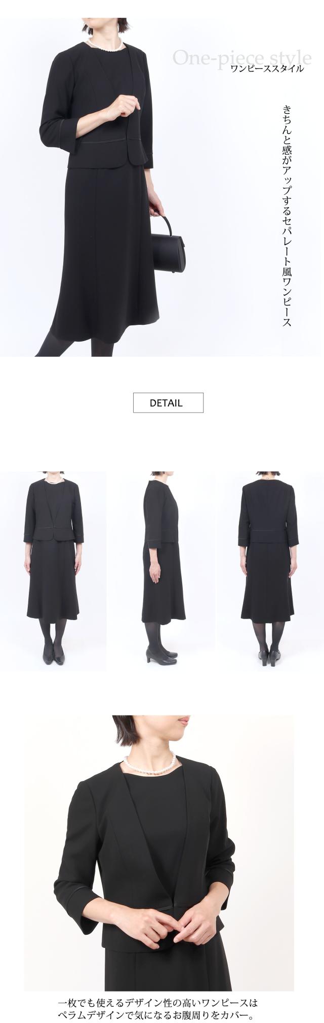 京都スタイル ブラックフォーマル(喪服・礼服)