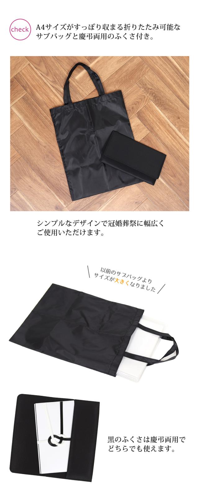 京都スタイル ブラックフォーマル（喪服・礼服） バッグ フォーマル バッグ 3点セット 袱紗 サブバッグ