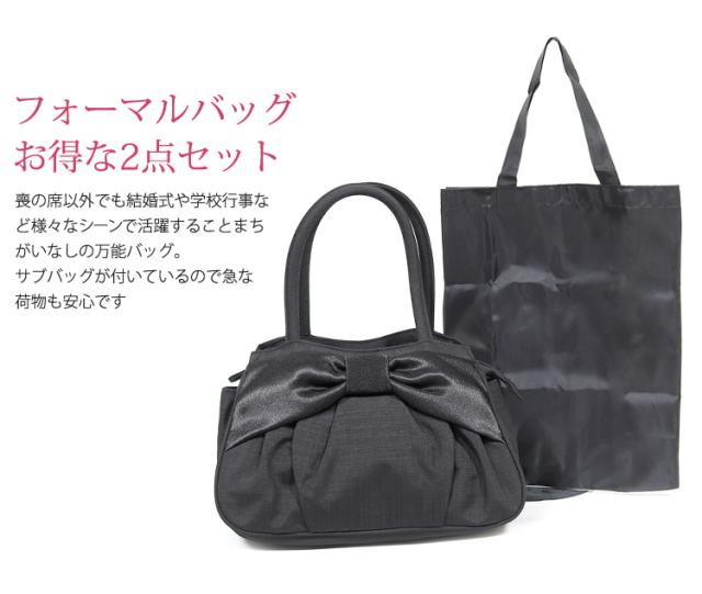 京都スタイル ブラックフォーマル(喪服・礼服) バッグ フォーマル バッグ 2点セット サブバッグ
