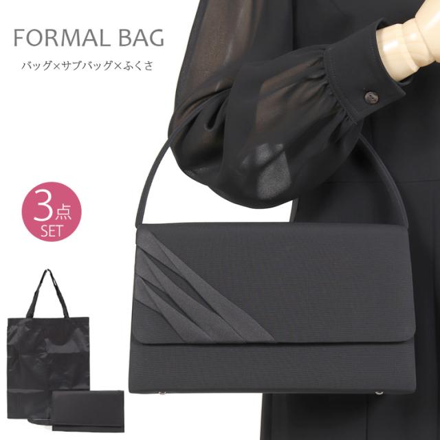 京都スタイル ブラックフォーマル（喪服・礼服） バッグ フォーマル バッグ 3点セット 袱紗 サブバッグ