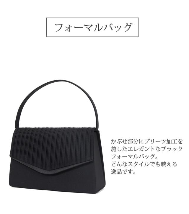 京都スタイル ブラックフォーマル(喪服・礼服) バッグ フォーマル バッグ