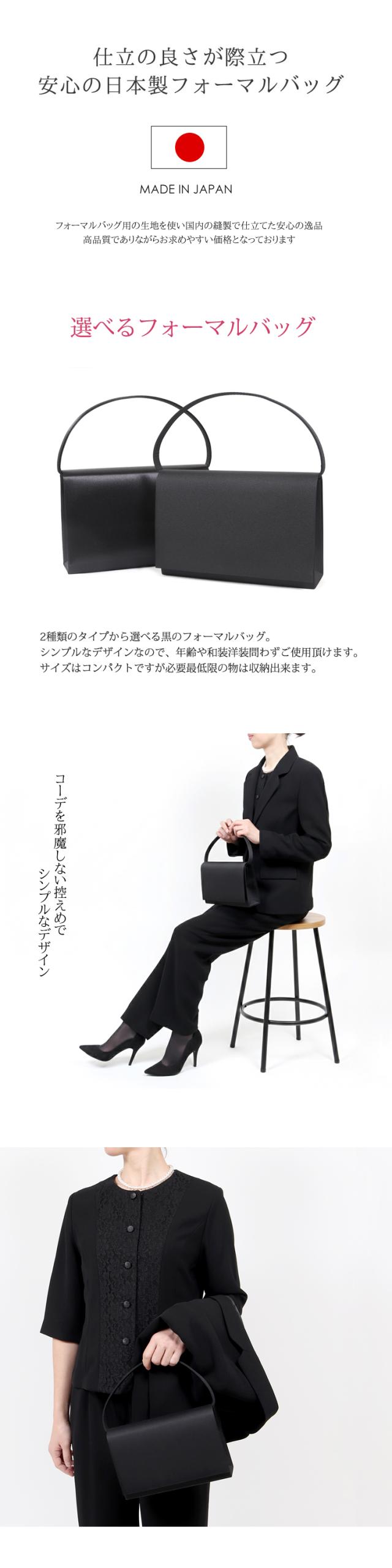 京都スタイル ブラックフォーマル（喪服・礼服） バッグ フォーマル バッグ