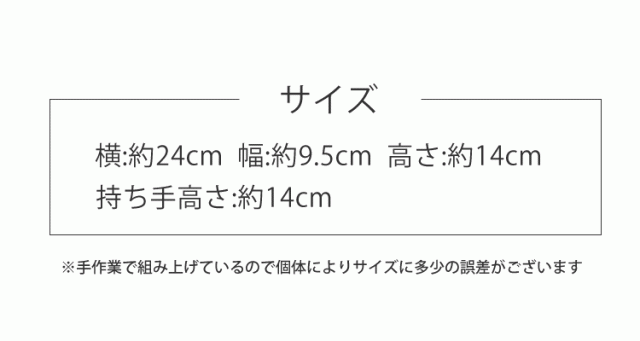 岡重謹製 アタバッグ カゴバッグ