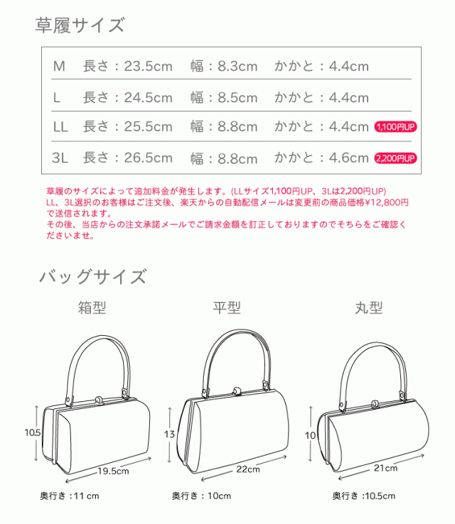 京都スタイル 草履バッグセット M L LL 3L ぞうりバッグ 草履 バッグ 大きいサイズ 振袖 成人式 結婚式