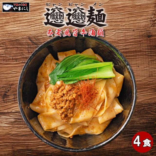 ビャンビャン麺-サムネイル