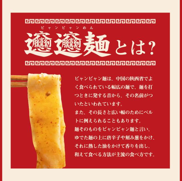ビャンビャン麺3
