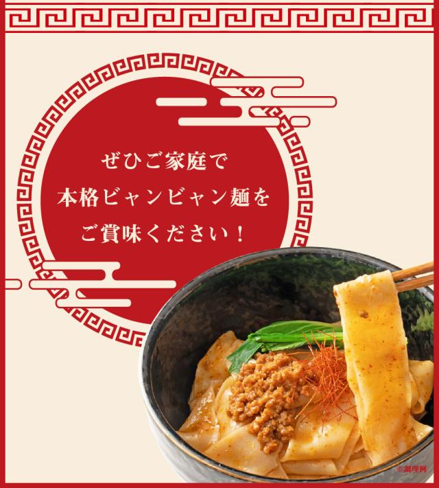 ビャンビャン麺6