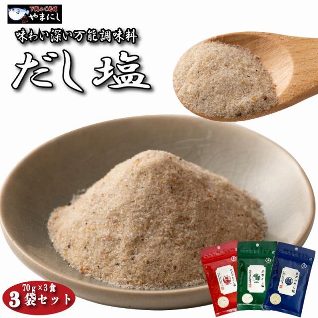 だし塩-サムネイル