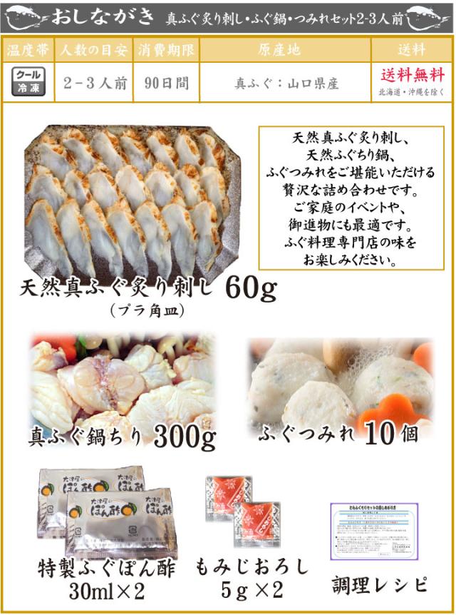 真ふぐ炙り刺身・真ふぐ鍋・つみれセット2-3人前商品詳細