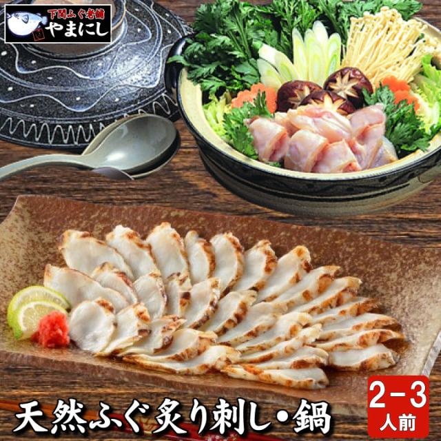 真ふぐ炙り刺身・真ふぐ鍋・つみれセット2-3人前サムネイル