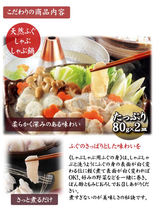 天然真ふぐしゃぶしゃぶセット、こだわりの商品詳細−しゃぶしゃぶ