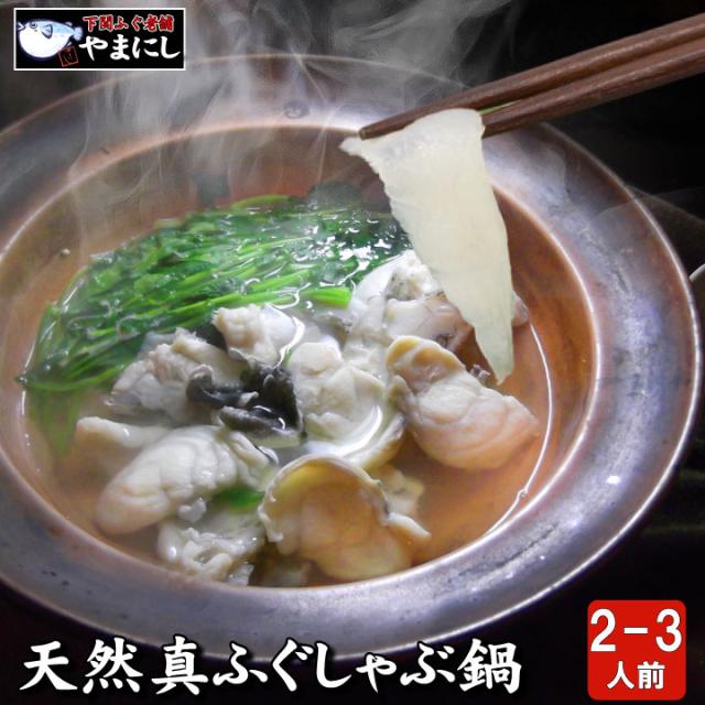 天然真ふぐしゃぶしゃぶセット、サムネイル