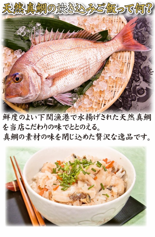 鯛炊き込みご飯の素３合用って？