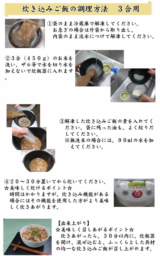 炊き込み御飯ほたて