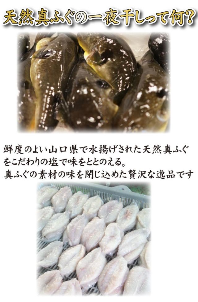 ふぐ一汐干しとは?