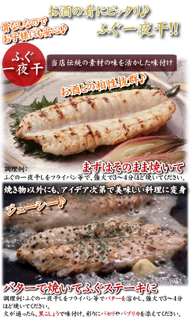 ふぐ一夜干しこだわり01