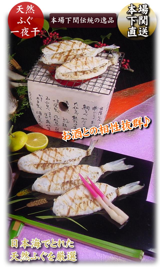 天然ふぐ一夜干しイメージ写真02