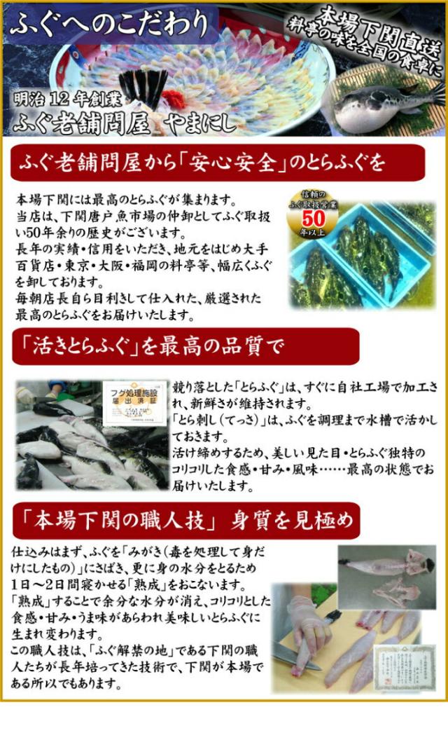 ふぐへのこだわり(とらふぐ編)