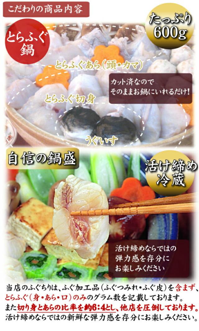 とらふぐ鍋、こだわりの商品詳細−とらなべ