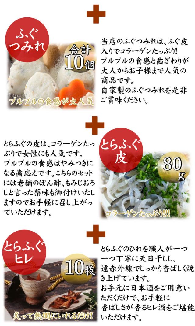 とらふぐ鍋、こだわりの商品詳細−つみれ、とらふぐ皮、焼きヒレ