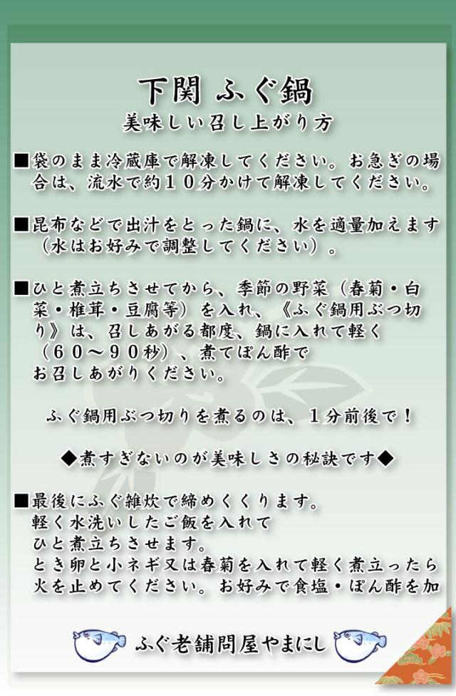 ふぐ鍋の美味しい食べ方-産地メーっセージ