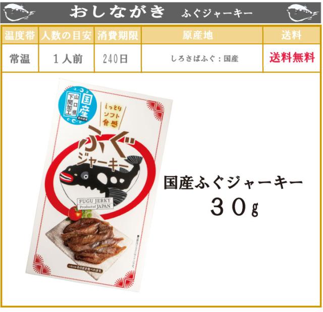 ふぐジャーキー、商品詳細