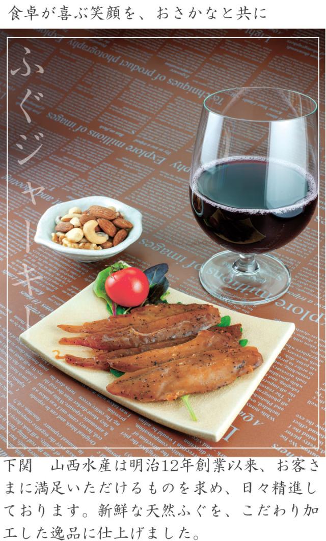 ふぐジャーキぜひたべて