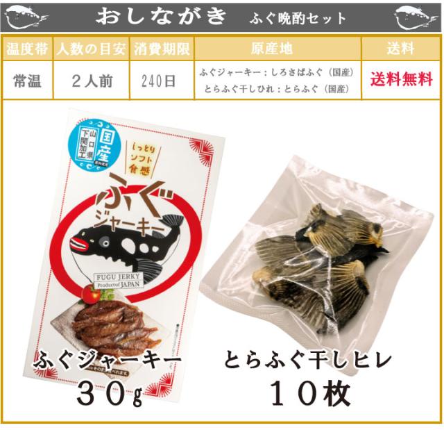 ふぐジャーキー、商品詳細