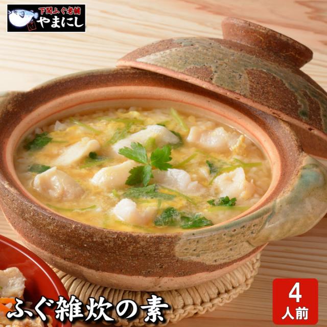 天然ふぐ雑炊サムネイル