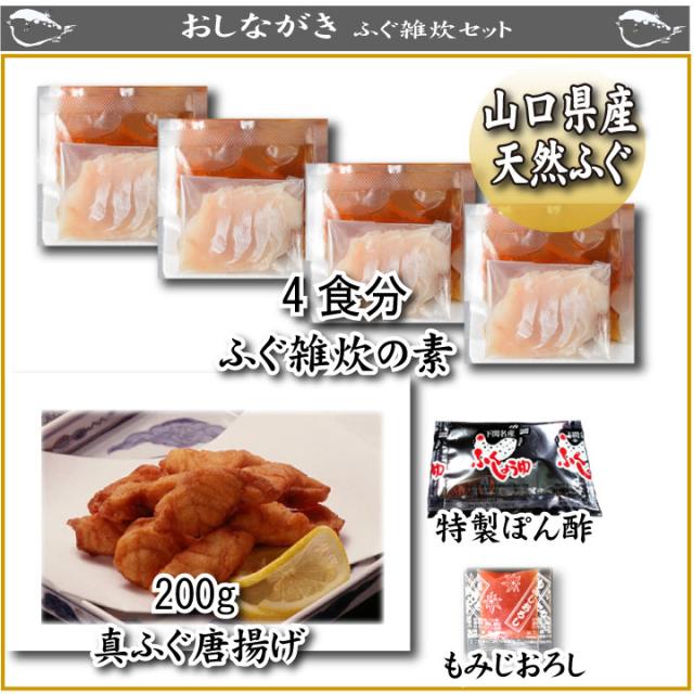 天然ふぐ雑炊-商品内容