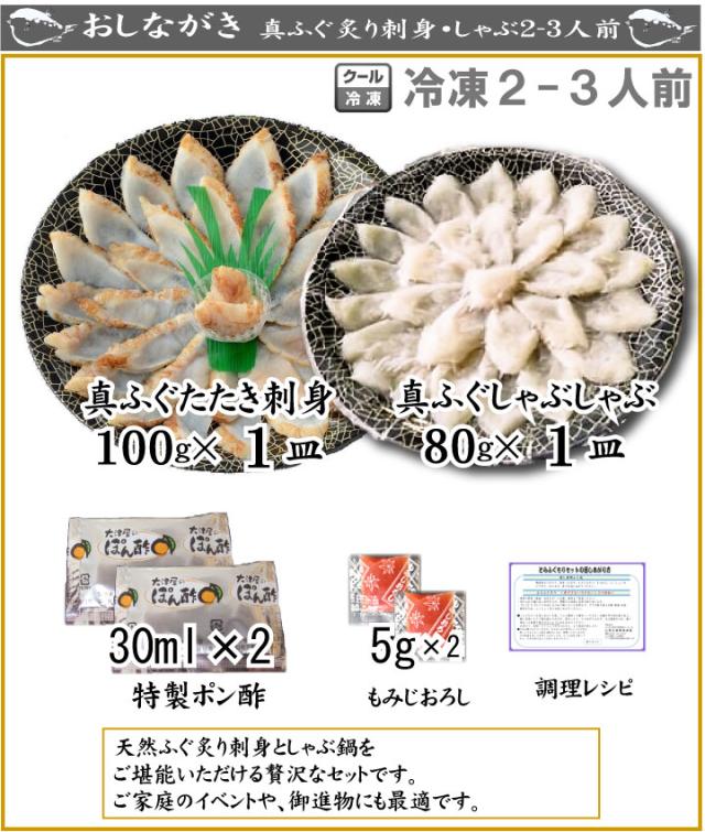 天然ふぐ炙り刺身・しゃぶ食べセット、商品詳細