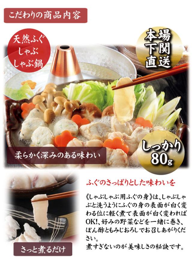 天然ふぐ炙り刺身・しゃぶ食べセット、こだわりの商品詳細−しゃぶしゃぶ